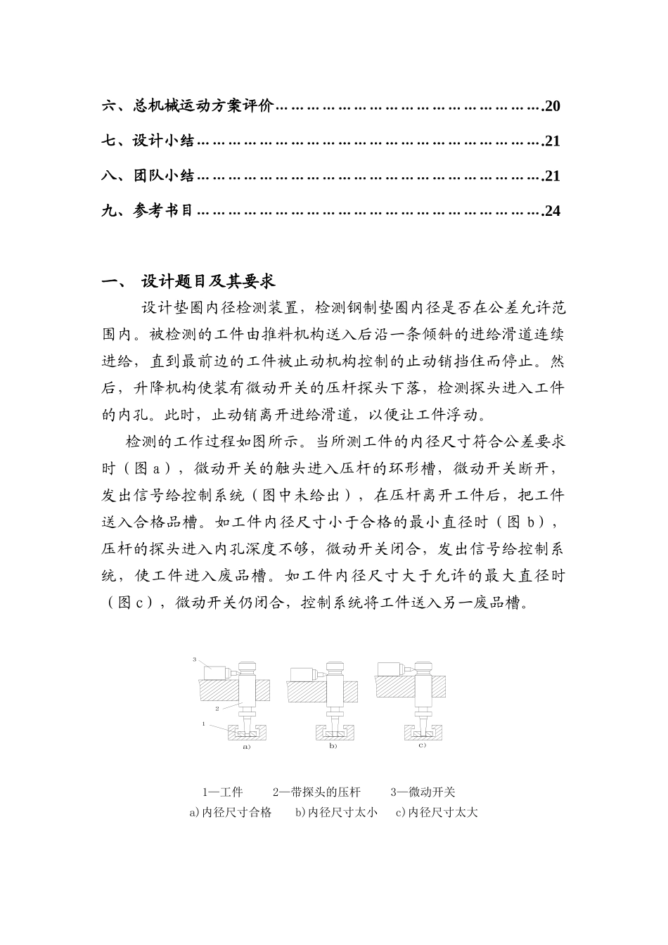 机械原理课程设计简要说明_第3页