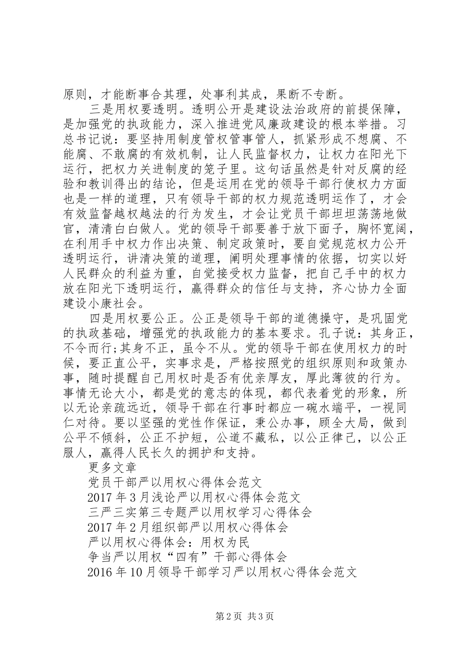 领导干部严以用权心得体会_第2页
