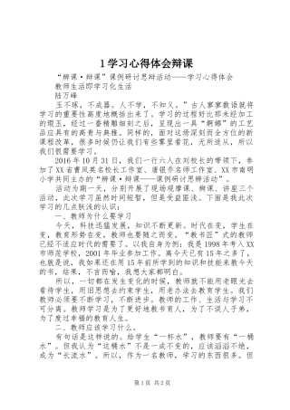 1学习心得体会辩课