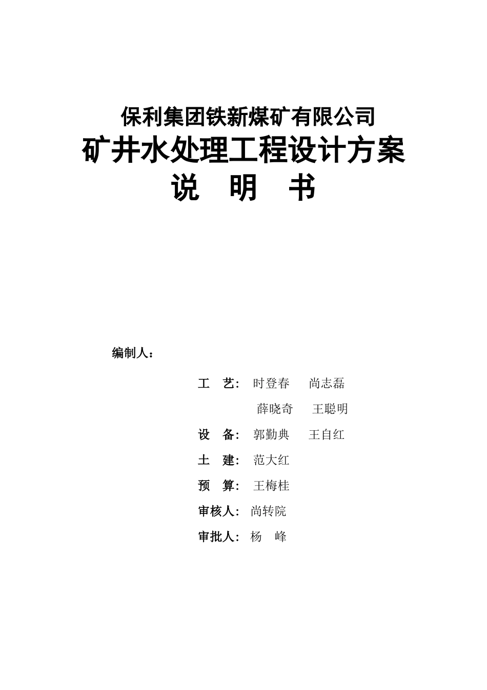 某地产集团铁新煤矿矿井水处理_第2页