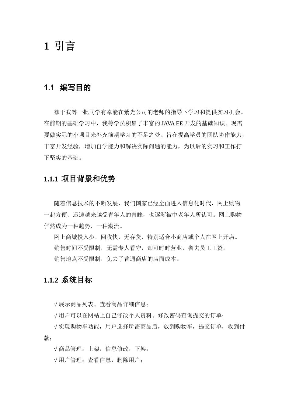 服装网上商城需求分析说明书_第2页