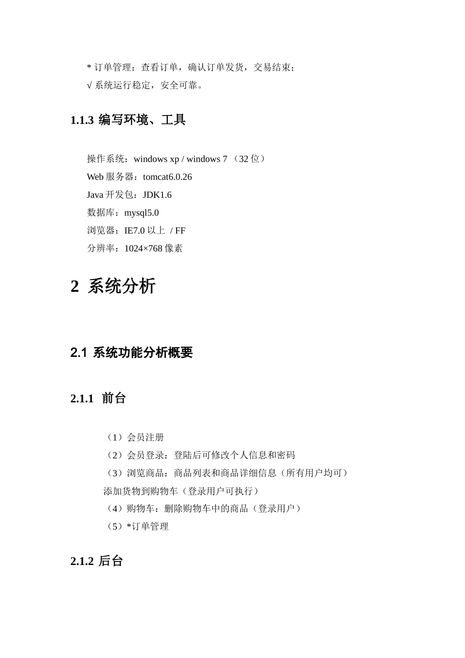 服装网上商城需求分析说明书_第3页