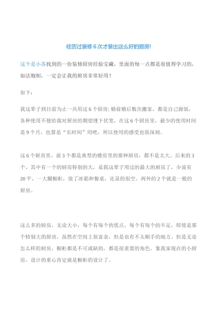 经历过装修6次才装出这么好的厨房