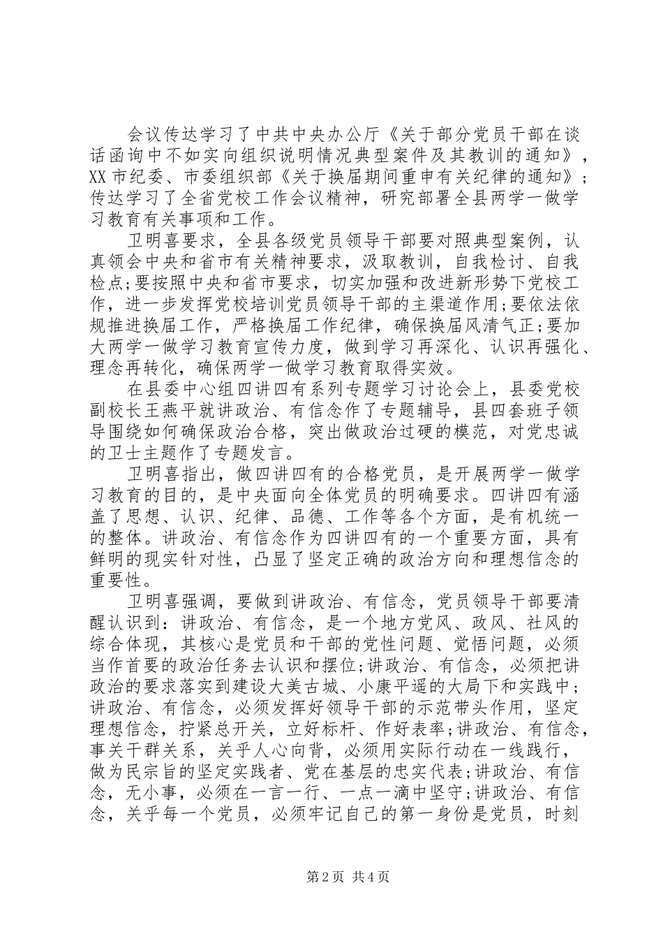 讲政治有信念心得体会3篇_第2页