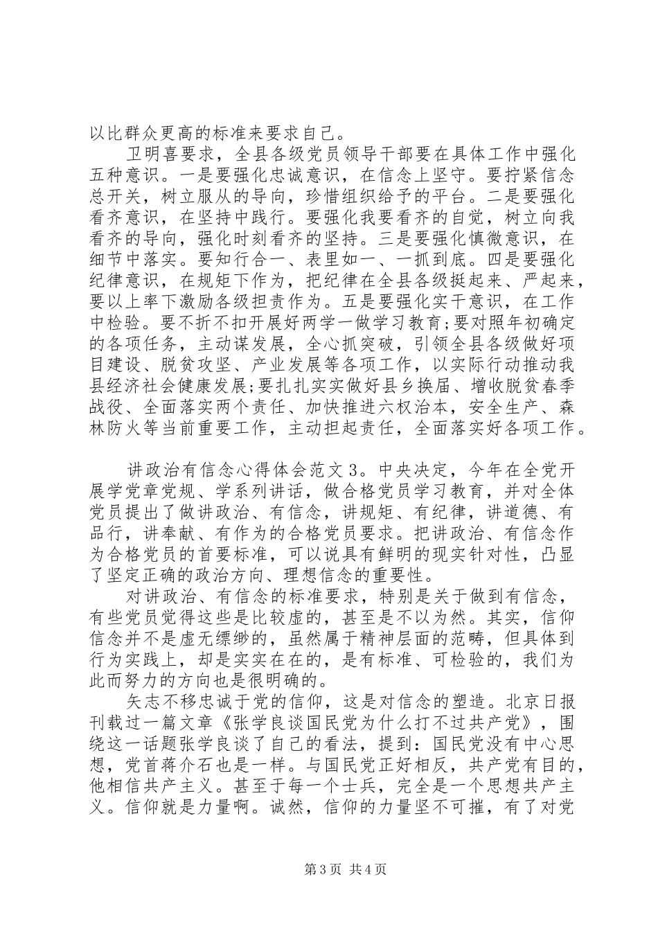 讲政治有信念心得体会3篇_第3页