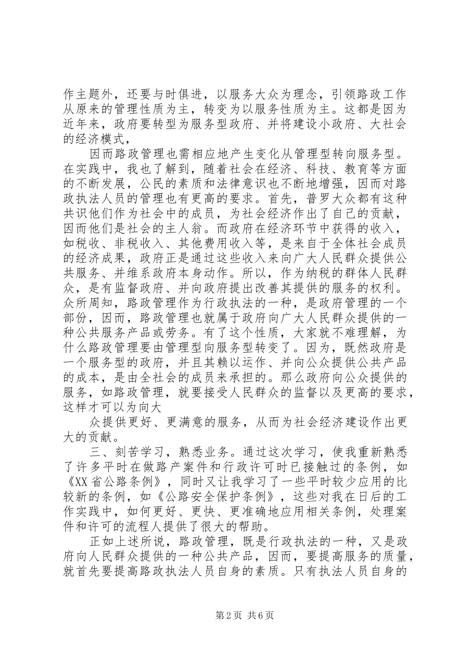 路政执法人员培训心得_第2页