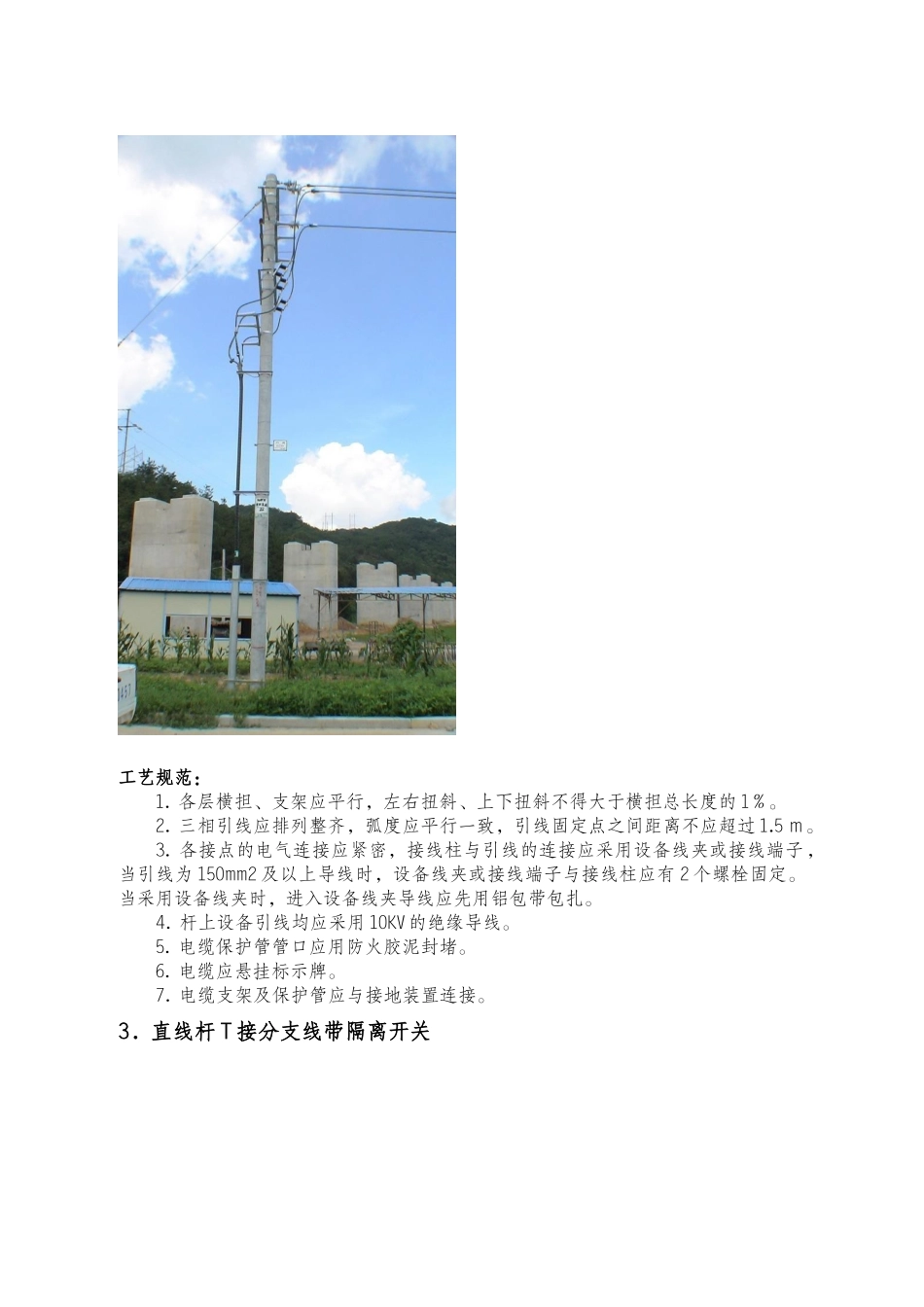 10kV配电线路安装工艺标准(试行)_第3页