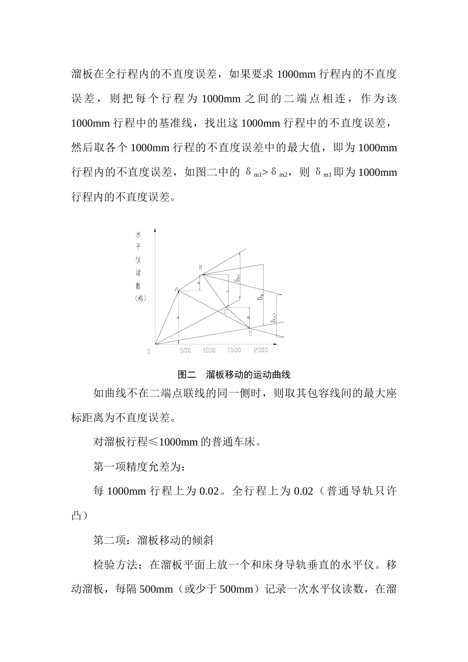 《机械制造装备设计实验指导书》_第3页