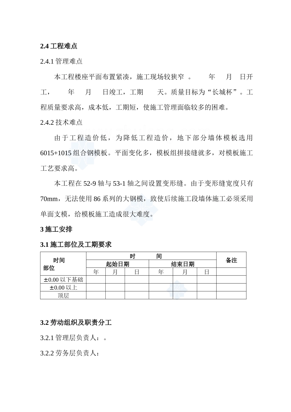 某剪力墙结构工程模板施工方案_第3页