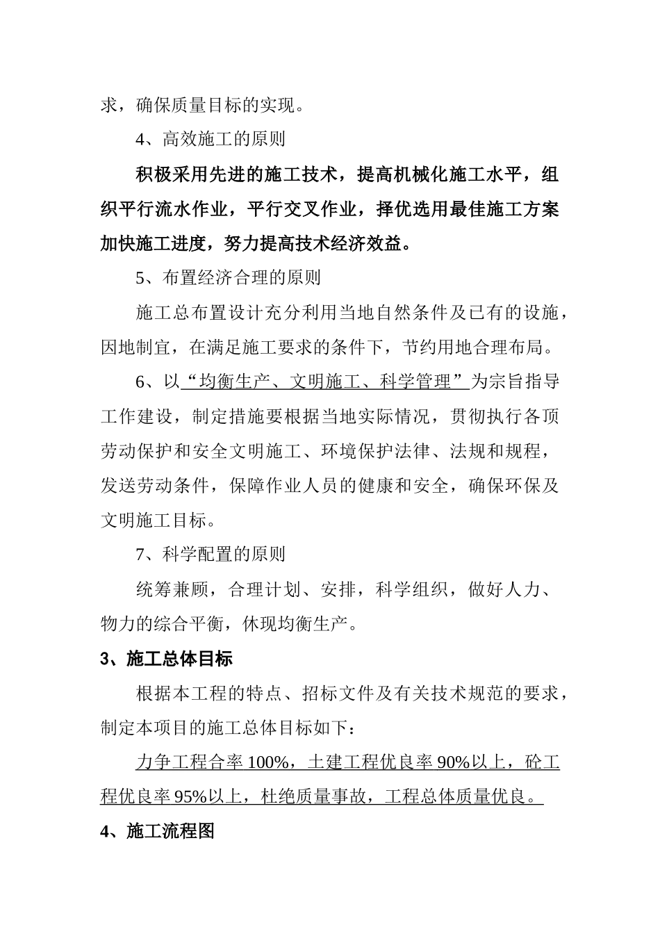 滴灌工程施工施工组织设计_第2页