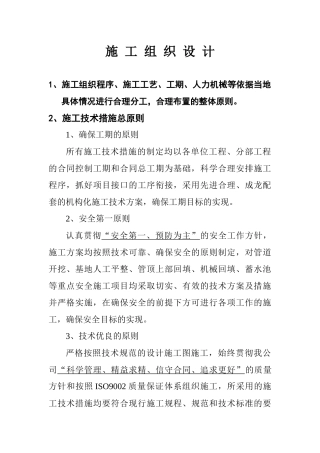 滴灌工程施工施工组织设计