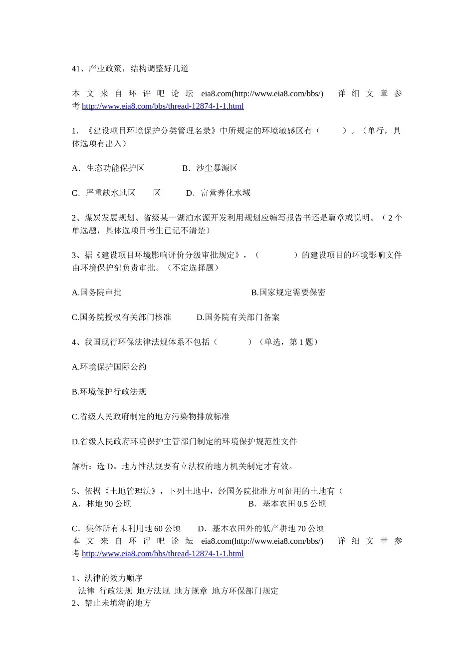 XXXX年环评工程师考试真题_第2页