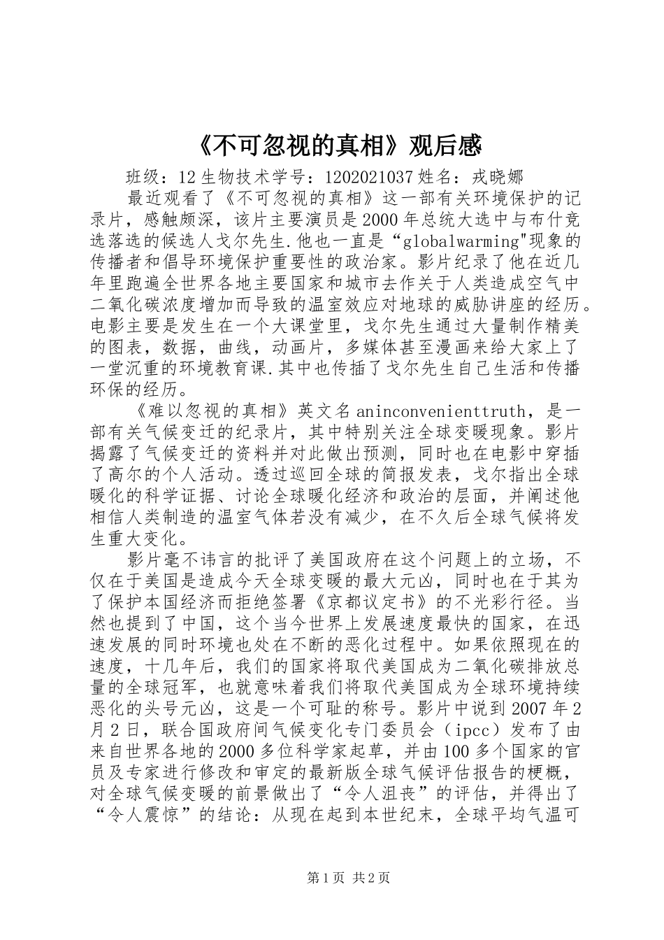 《不可忽视的真相》观后感_第1页