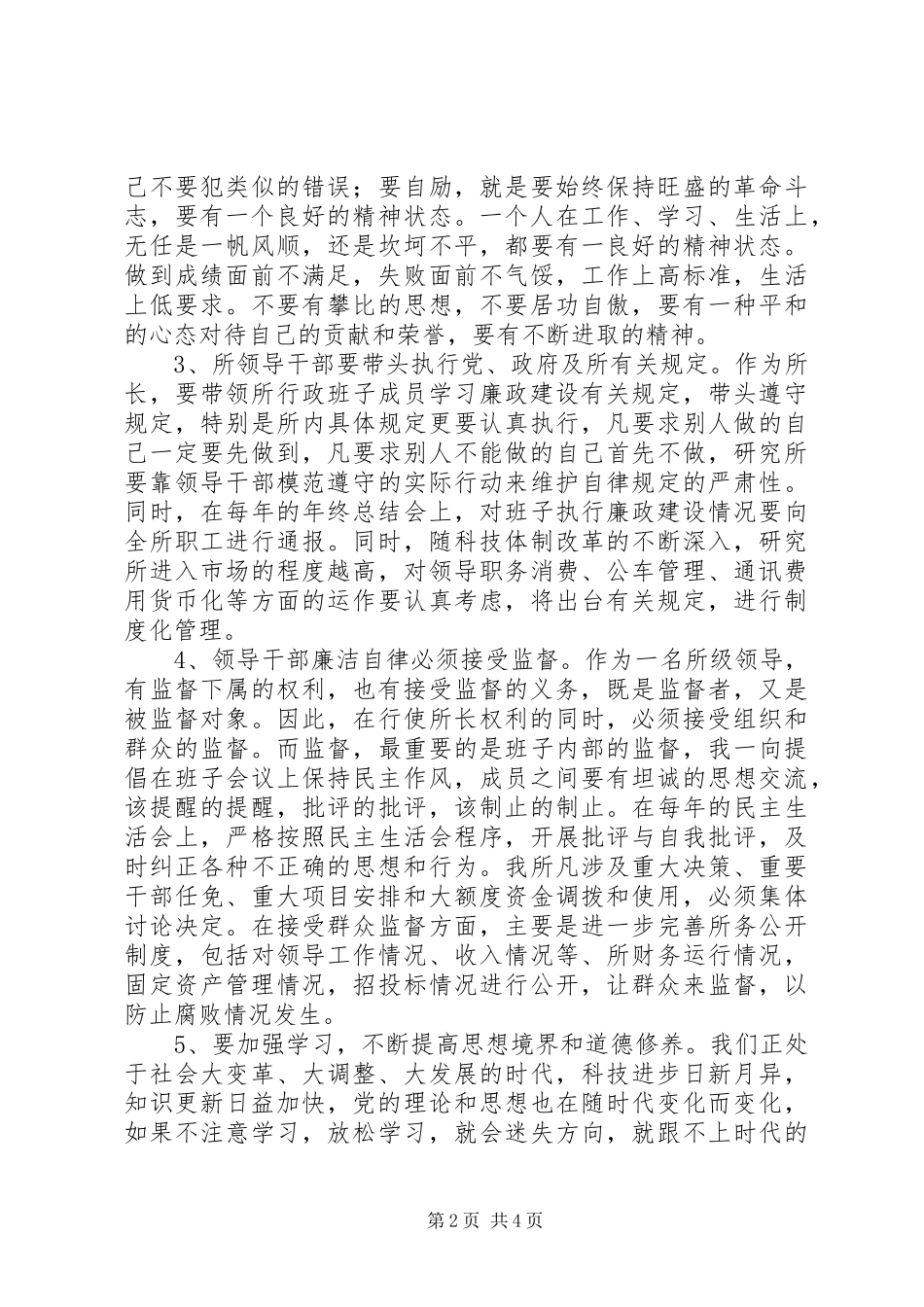 纪律教育学习月体会_第2页