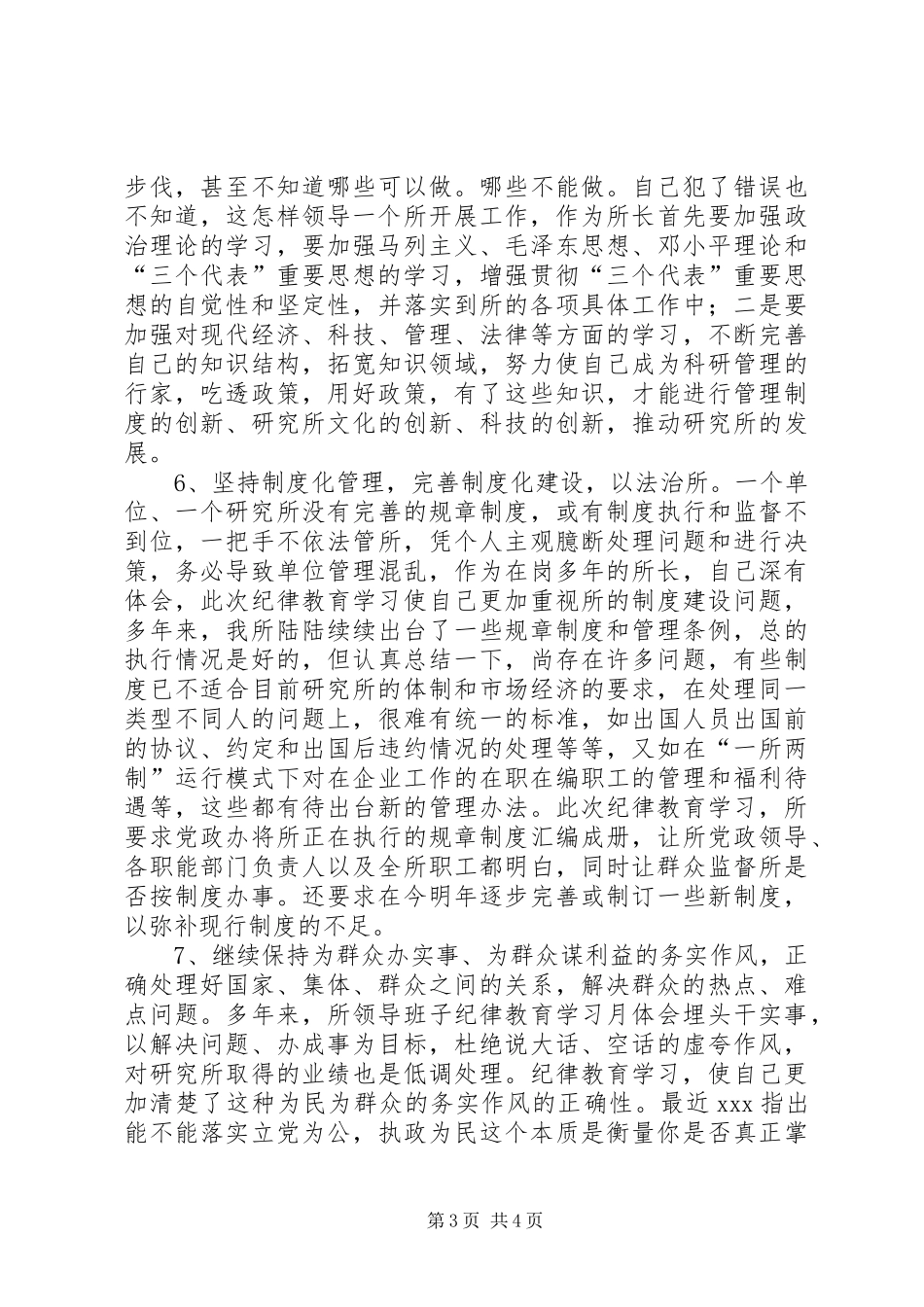 纪律教育学习月体会_第3页