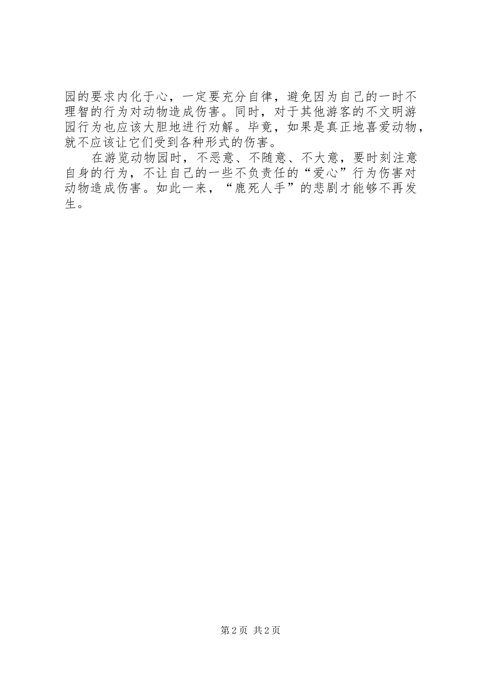 文明游园的心得体会_第2页