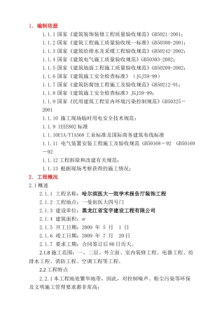 某装饰工程施工组织设计方案(DOC 92页)
