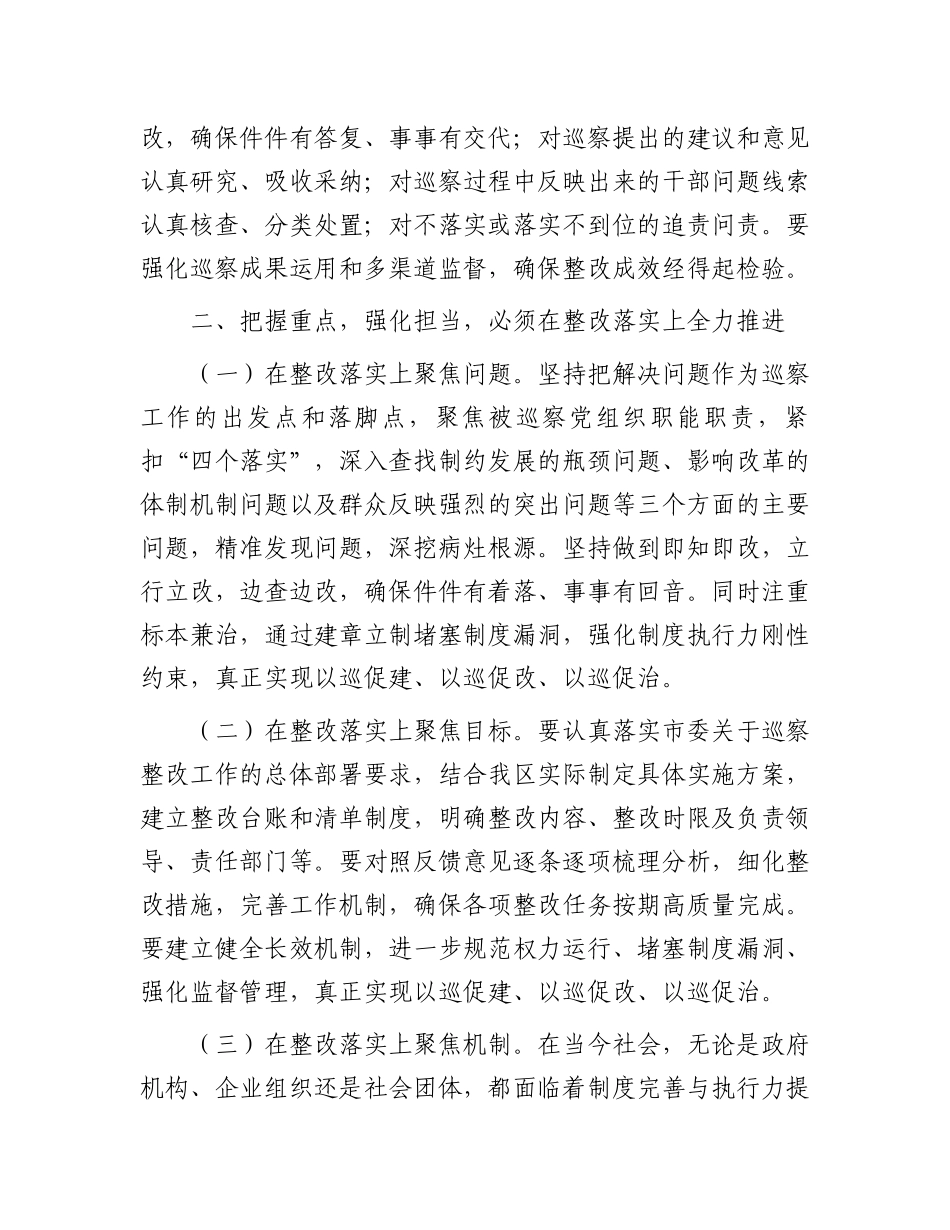 在落实市委巡察反馈意见整改工作动员部署会上的讲话_第2页