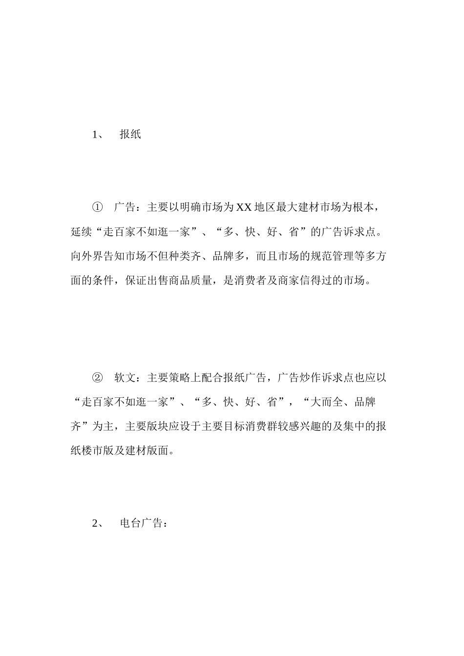 某建筑材料市场广告策划案_第3页