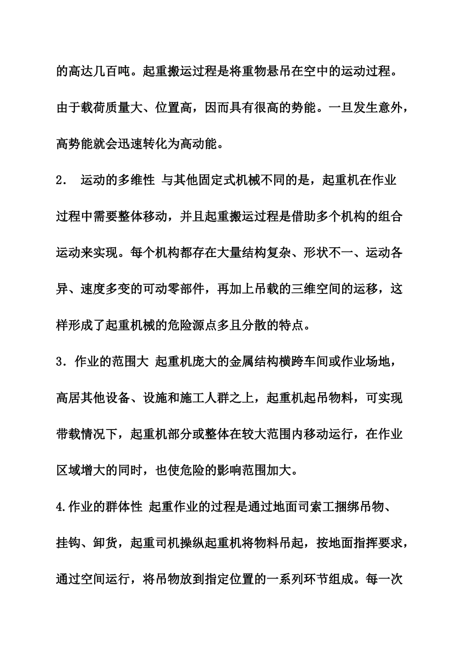 起重机械安全操作技术讲座_第3页