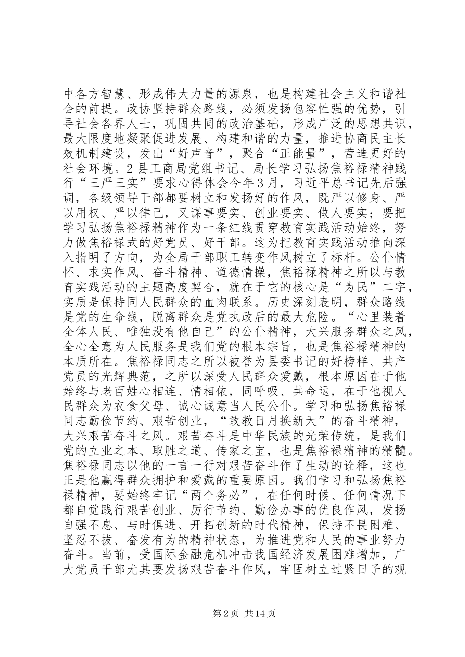 学习焦裕禄践行三严三实心得体会4篇_第2页