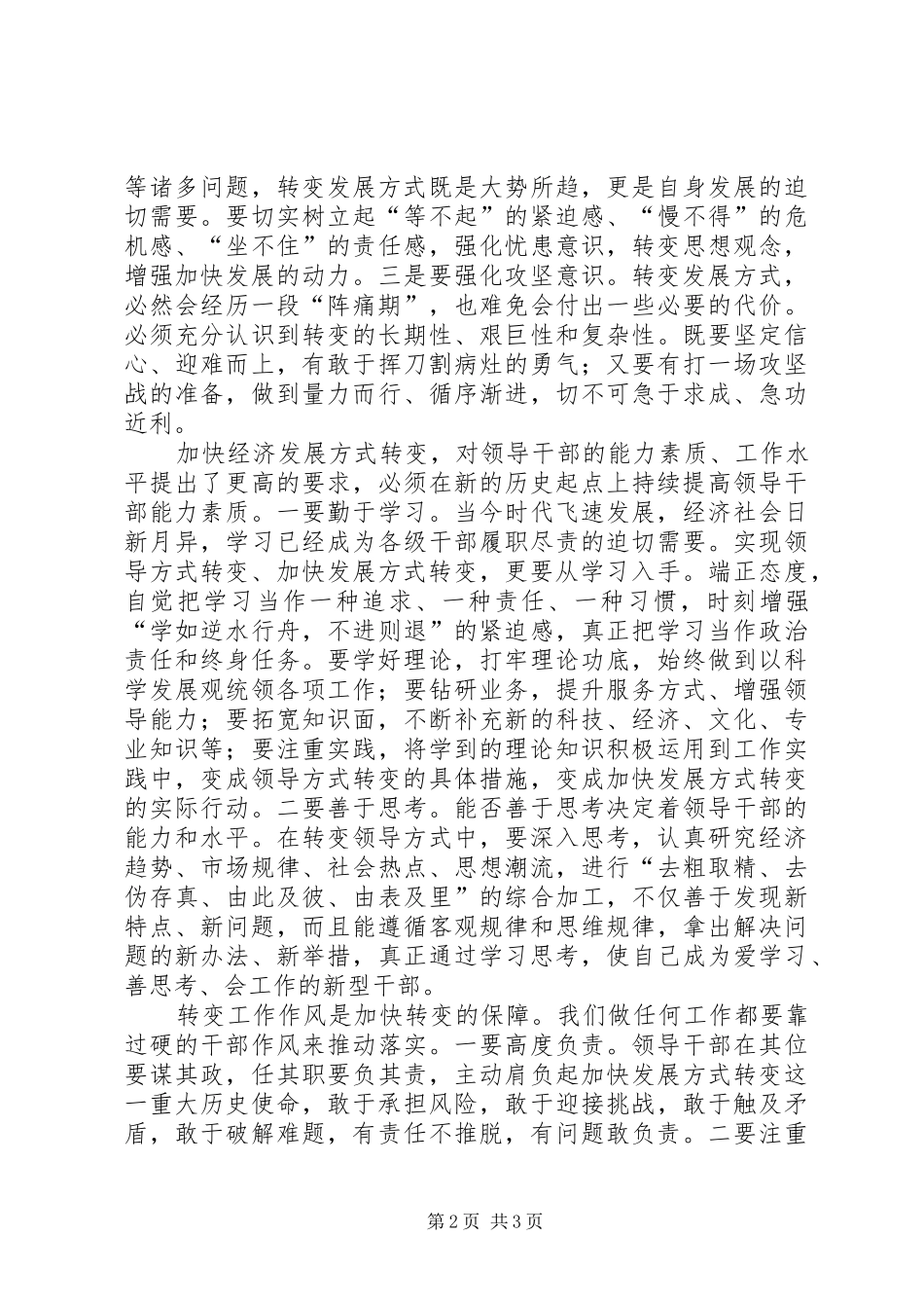 党员干部学习何平九论心得体会_第2页