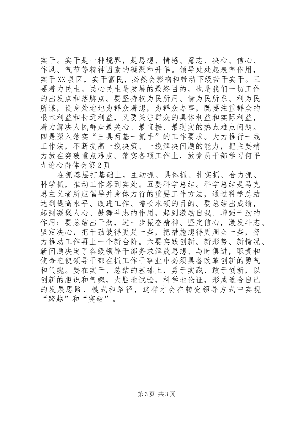 党员干部学习何平九论心得体会_第3页