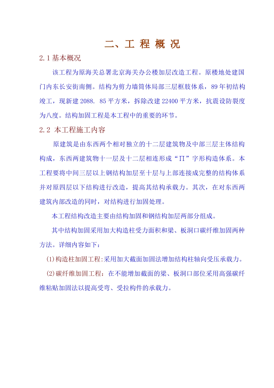 某海关总署改扩建工程施工组织设计_第3页