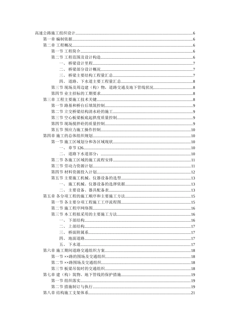 高速公路桥梁施工组织设计.doc(DOC100页)_第1页