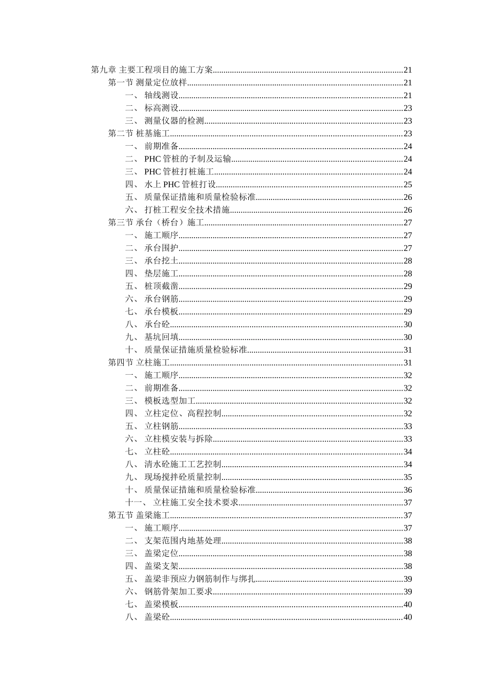 高速公路桥梁施工组织设计.doc(DOC100页)_第2页