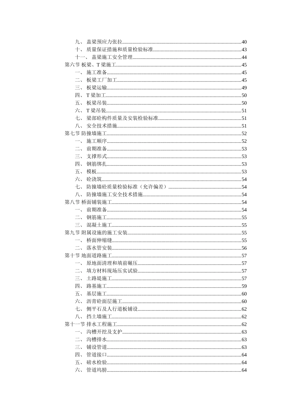 高速公路桥梁施工组织设计.doc(DOC100页)_第3页