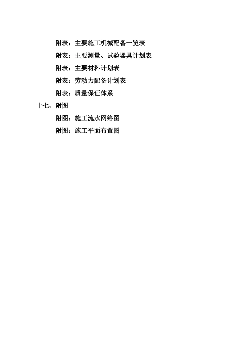 陆航局住宅楼工程施工组织设计方案(DOC36页)_第2页