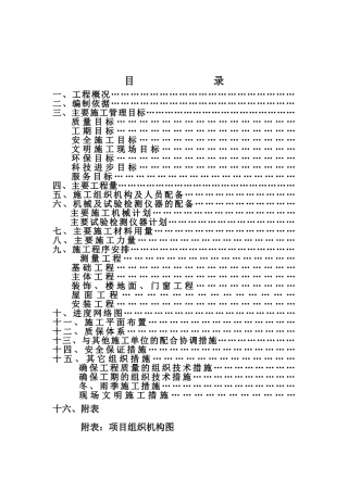 陆航局住宅楼工程施工组织设计方案(DOC36页)