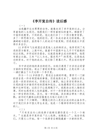 《李开复自传》读后感