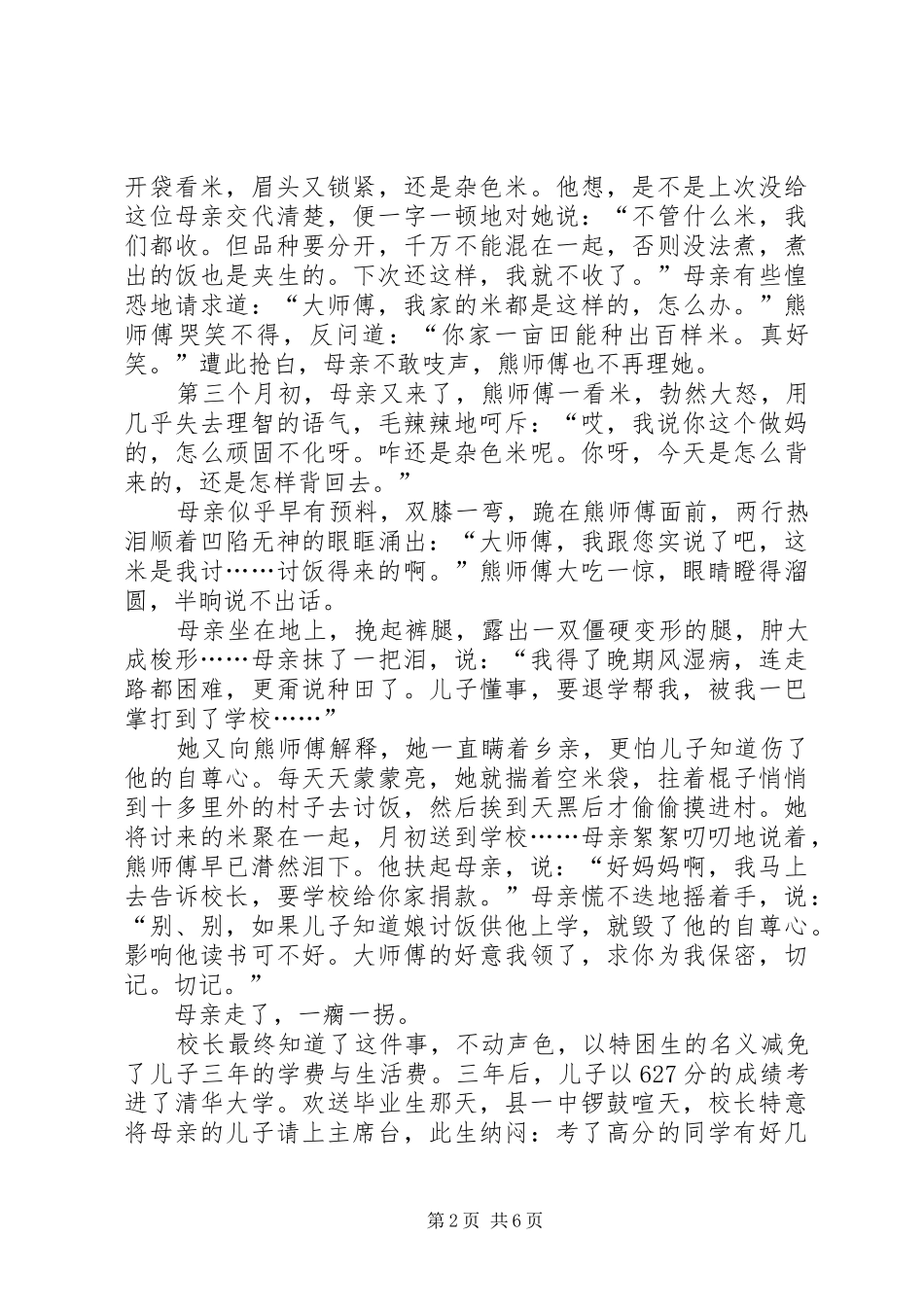《三袋米的母爱》读后感_第2页