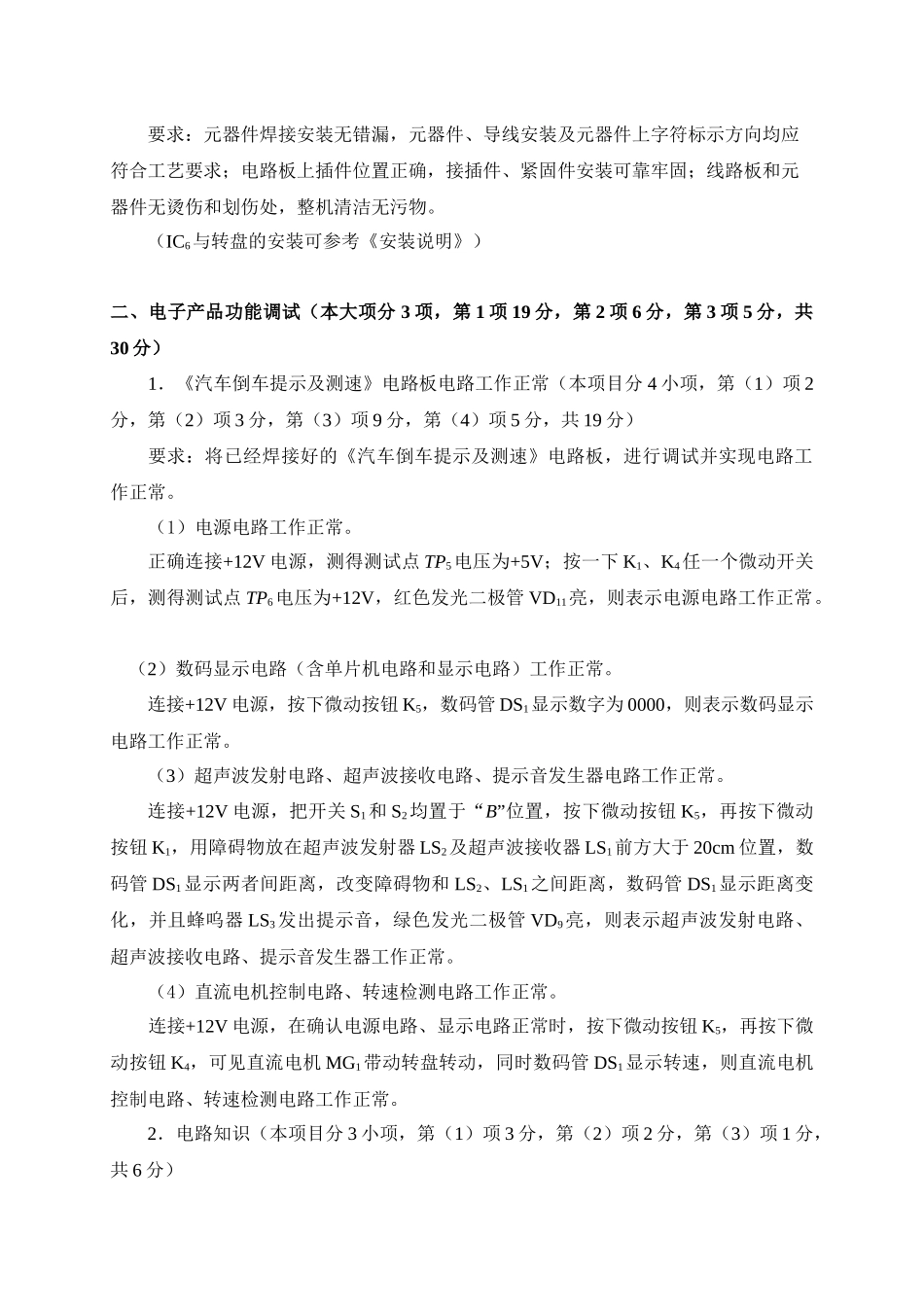 09年国赛电子产品装配项目书_第3页