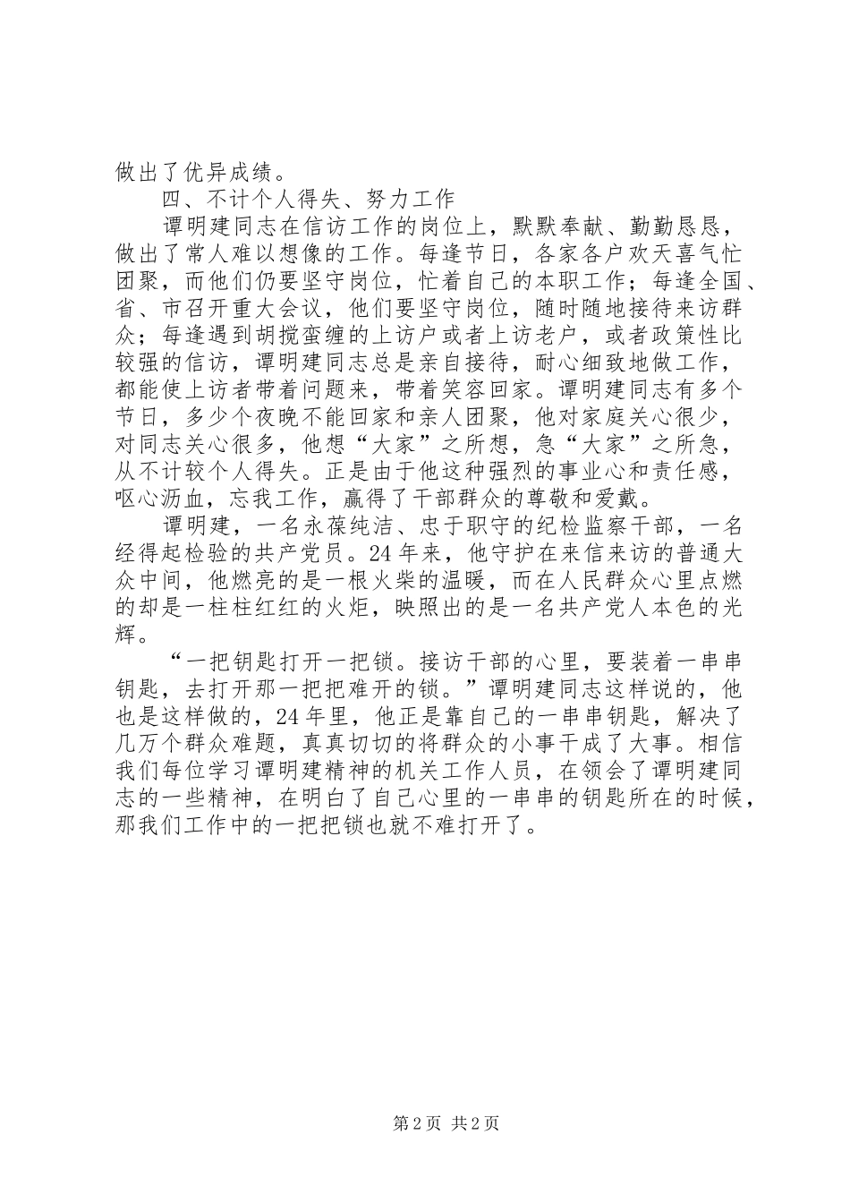 学习谭明建同志事迹心得体会_第2页