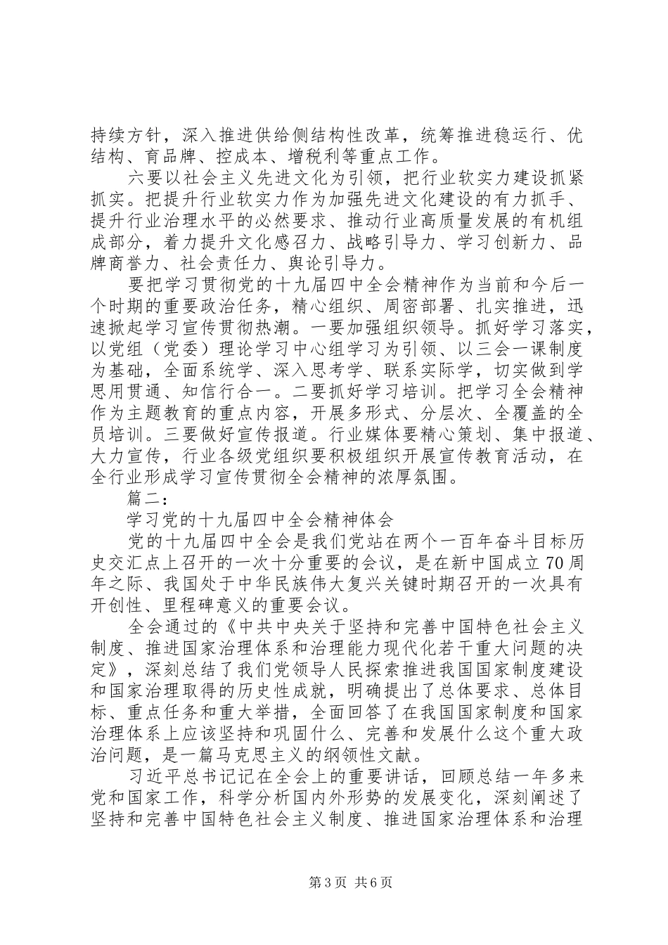 学习贯彻十九届四中全会心得体会三篇_第3页