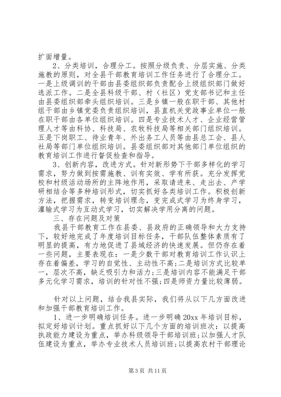 20XX年干部培训心得体会整合范文5篇精选_第3页