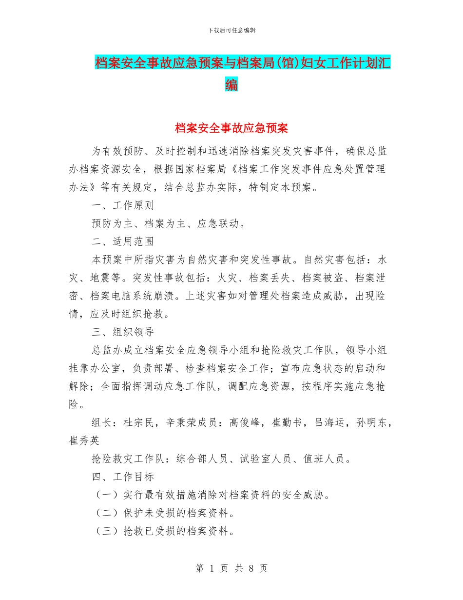档案安全事故应急预案与档案局妇女工作计划汇编_第1页