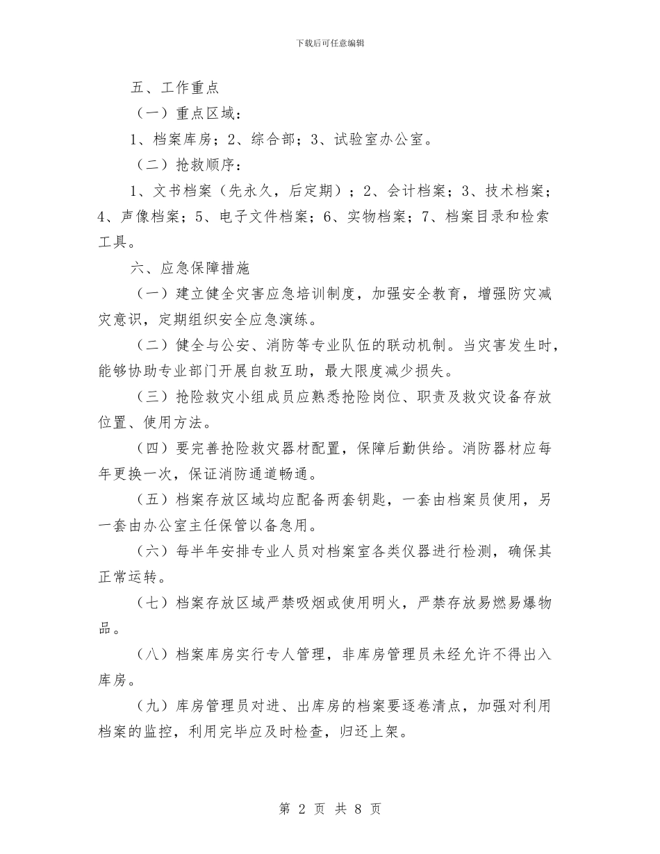 档案安全事故应急预案与档案局妇女工作计划汇编_第2页