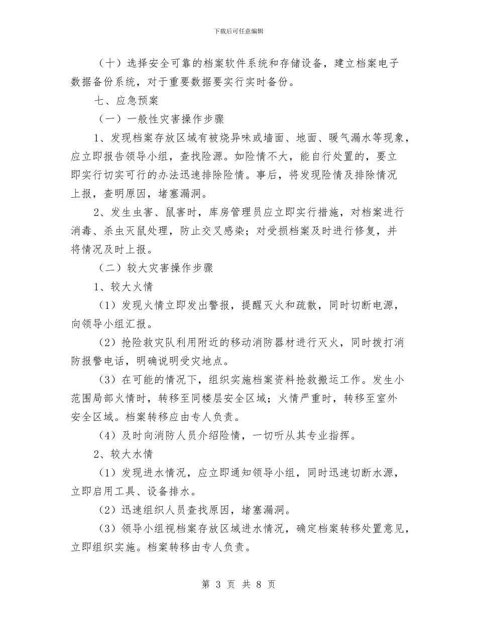 档案安全事故应急预案与档案局妇女工作计划汇编_第3页