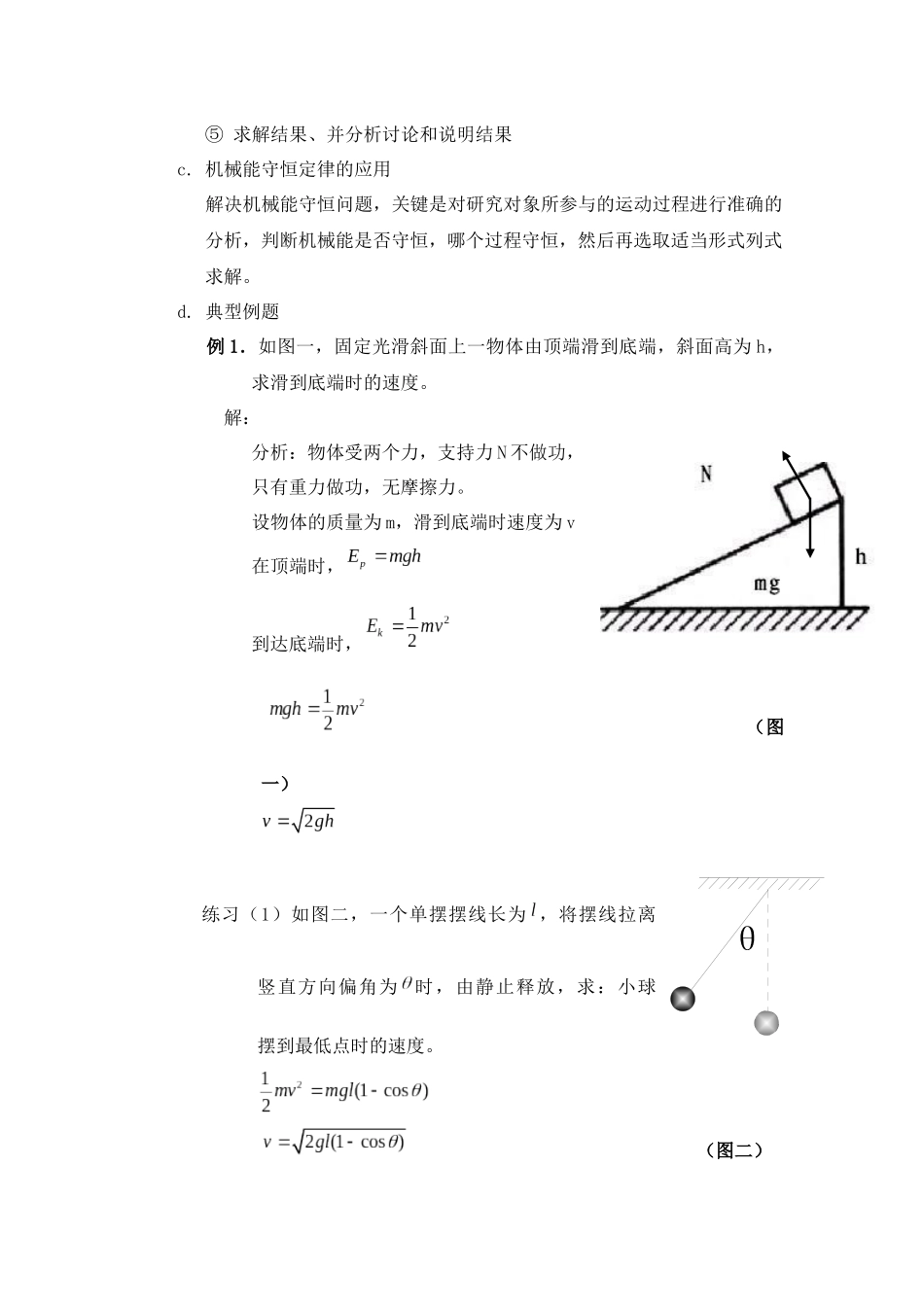 机械能守恒定律应用专题教学设计_第2页