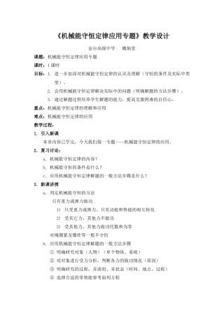 机械能守恒定律应用专题教学设计