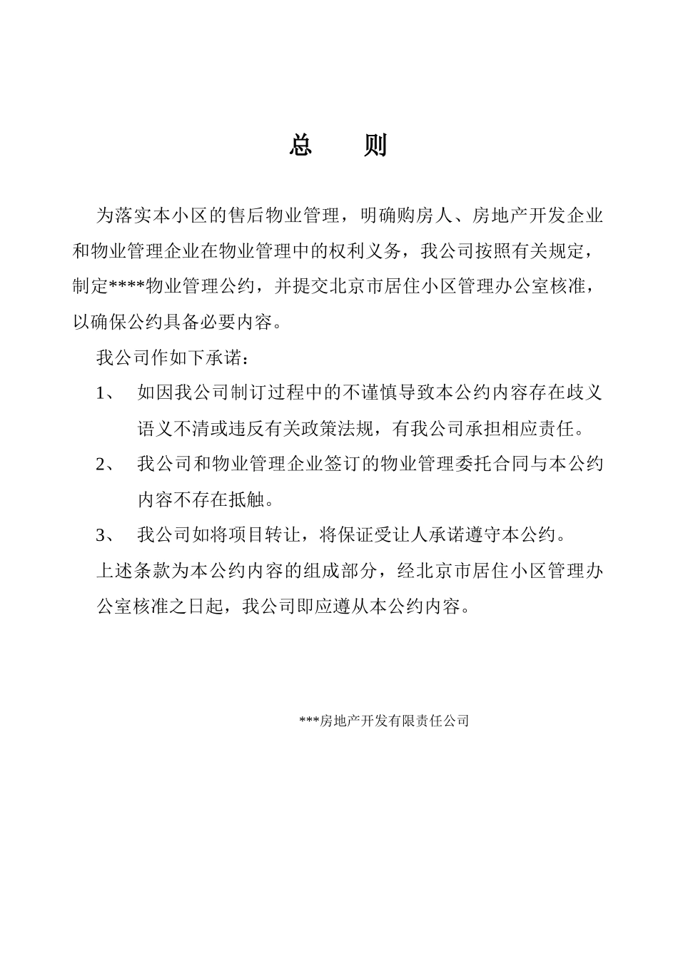 XXXXXX物业管理中心(doc11)(1)_第1页