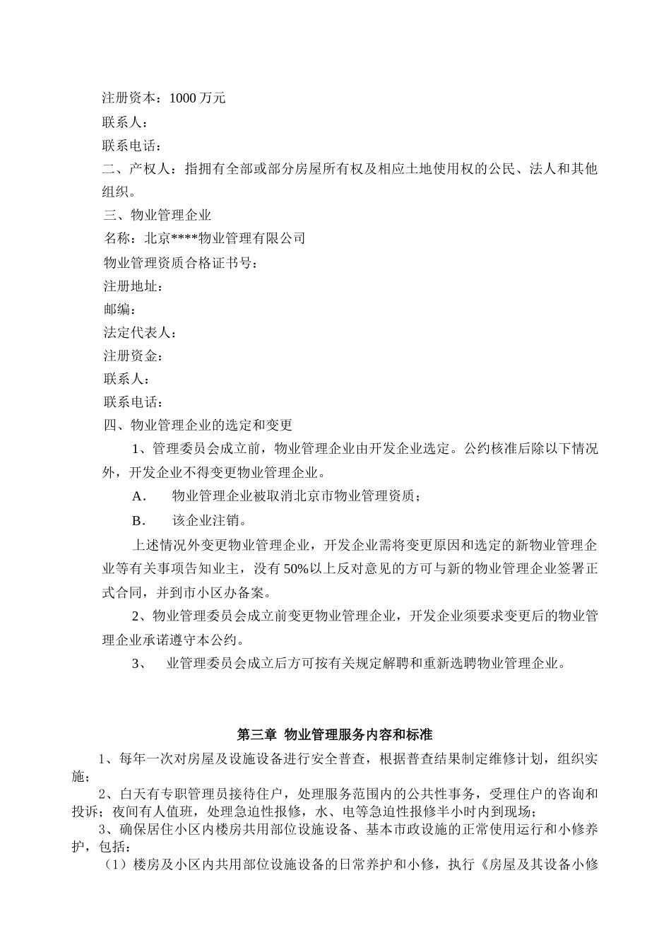 XXXXXX物业管理中心(doc11)(1)_第3页