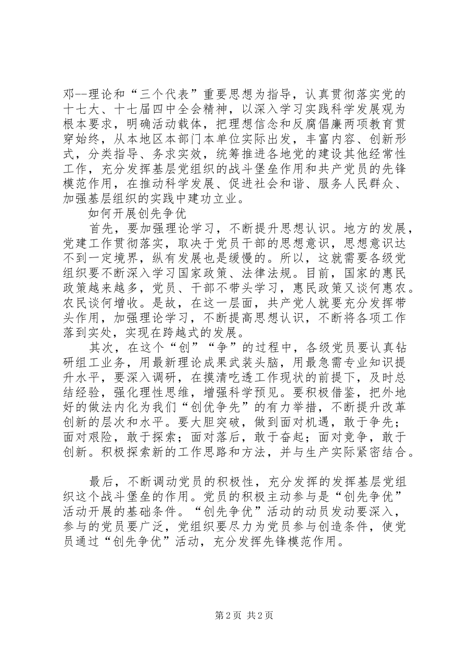 更好的开展创先争优活动的方法及其体会_第2页