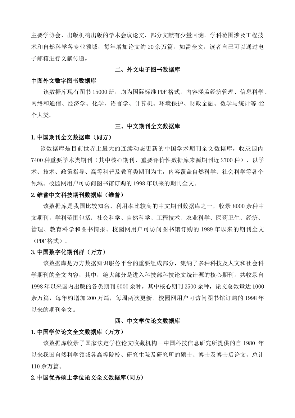 郑州轻工业学院图书馆电子资源简介_第2页