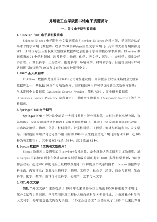 郑州轻工业学院图书馆电子资源简介