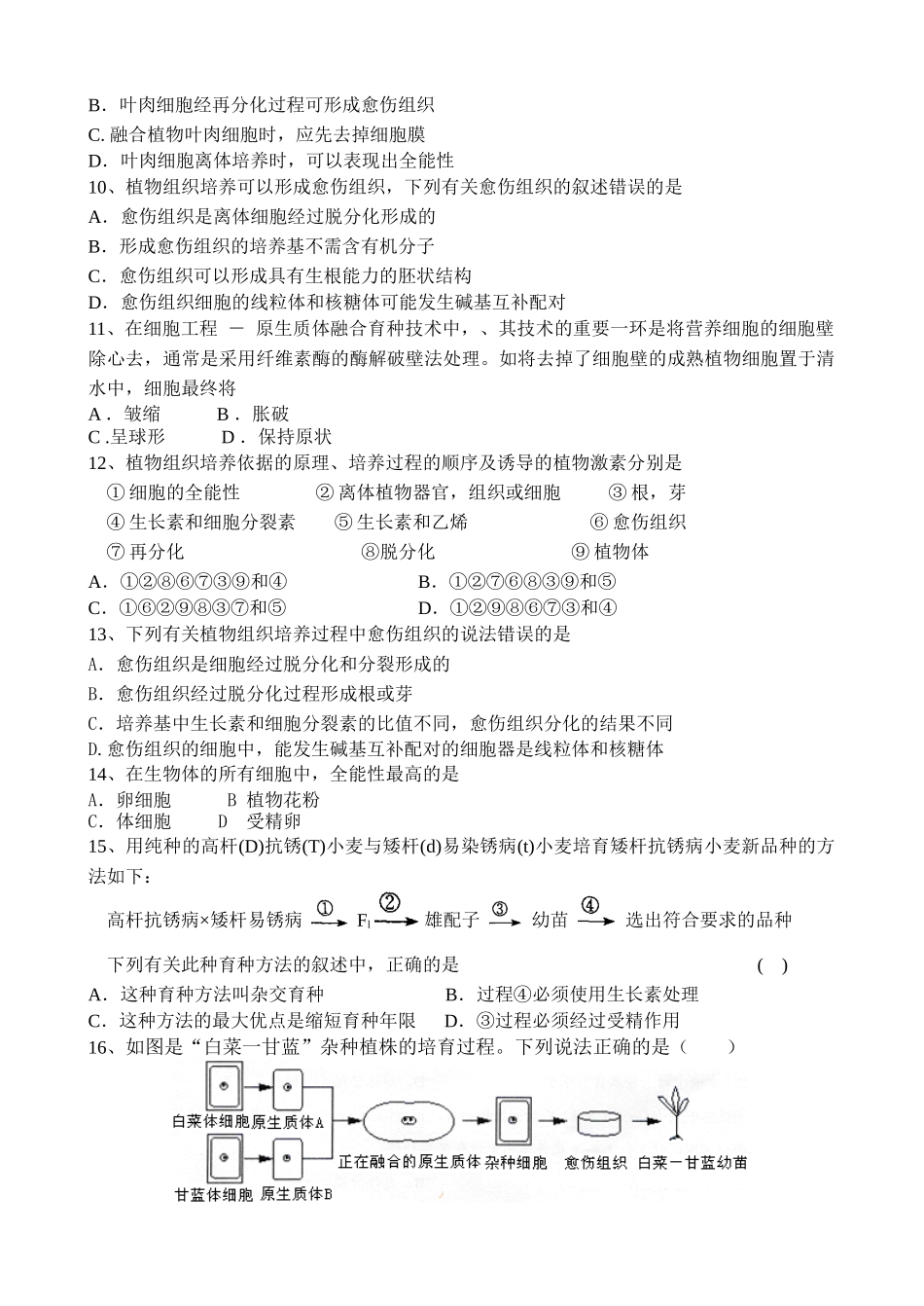 高中生物现在生物科技专题期中综合精测卷新人教版选修3_第2页